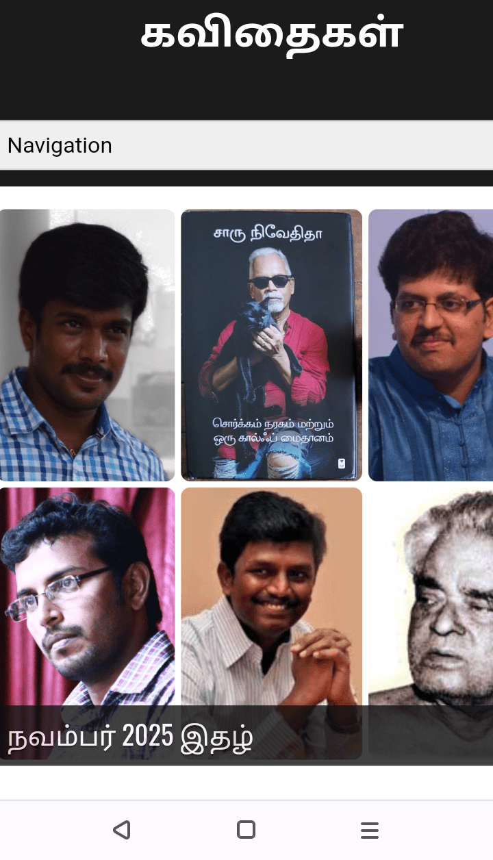 கவிஞர் மதார் என் கவிதைகள்&nbsp;பற்றி