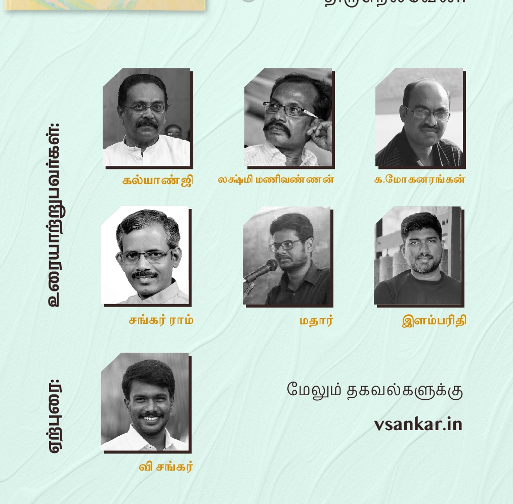 சூது பவளம் கண்டேன் அல்லேன் – நூல் அறிமுக விழா – 31- 01-2026 –&nbsp;திருநெல்வேலி