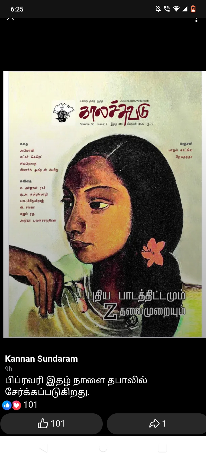 காலச்சுவடு இதழில் என்&nbsp;கவிதைகள்
